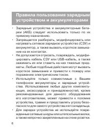 Страница 6