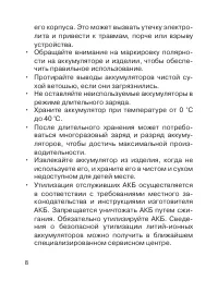 Страница 8