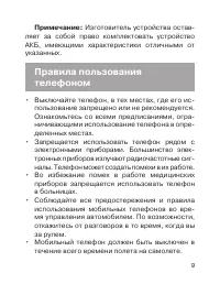 Страница 9