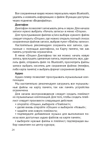 Страница 25