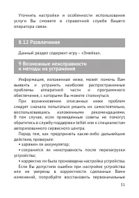 Страница 32