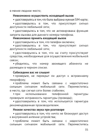 Страница 36