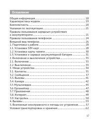 Страница 18