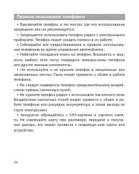 Страница 25