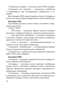 Страница 25
