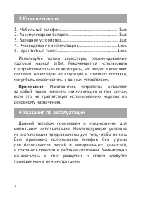 Страница 5