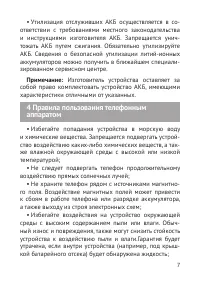 Страница 8