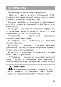 Страница 30