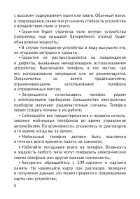 Страница 9