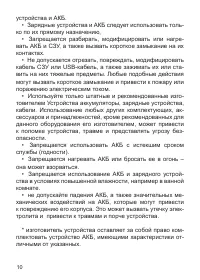 Страница 10