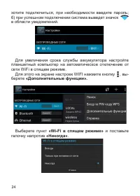 Страница 24