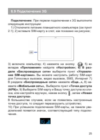 Страница 25