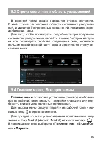 Страница 29