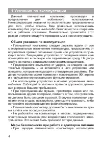 Страница 4