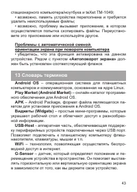 Страница 43