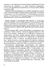 Страница 8