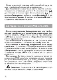 Страница 25