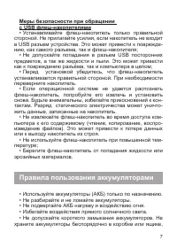 Страница 8