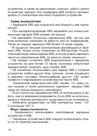 Страница 10