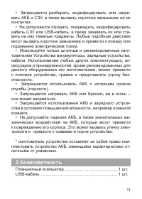Страница 11
