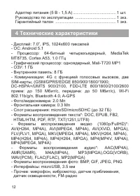 Страница 12