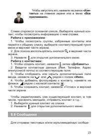 Страница 23