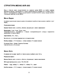 Страница 8