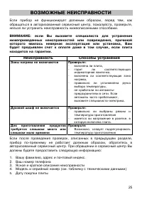 Страница 25