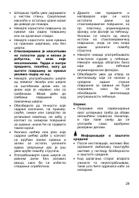 Страница 29