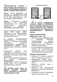 Страница 9