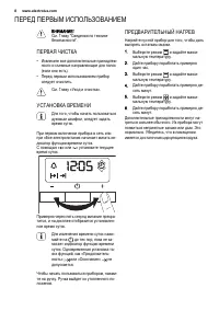 Страница 8