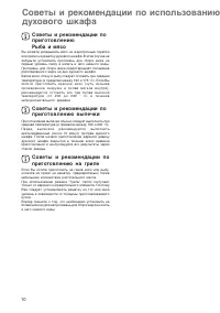 Страница 10