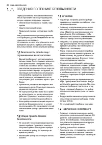 Страница 20