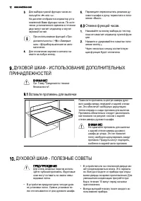 Страница 12