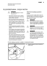 Страница 19