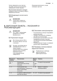 Страница 11