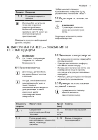 Страница 11