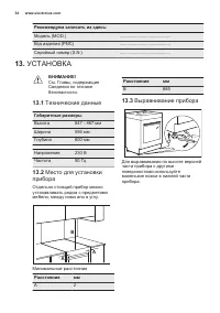 Страница 34