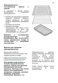 Страница 21