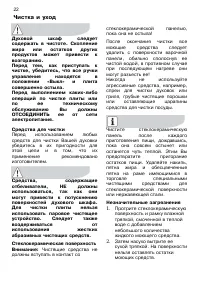 Страница 22