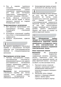 Страница 23