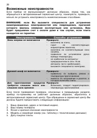 Страница 26