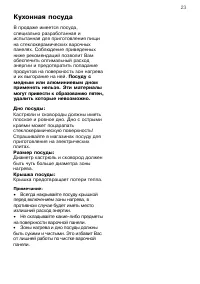 Страница 23