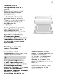 Страница 25
