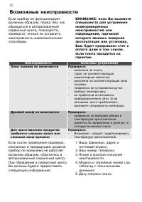 Страница 30