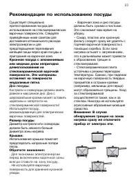 Страница 23
