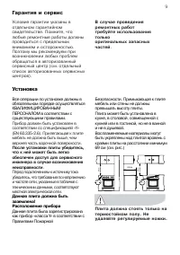 Страница 9