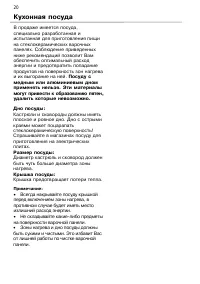 Страница 20