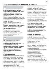 Страница 23