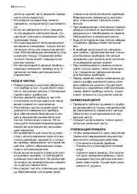 Страница 24